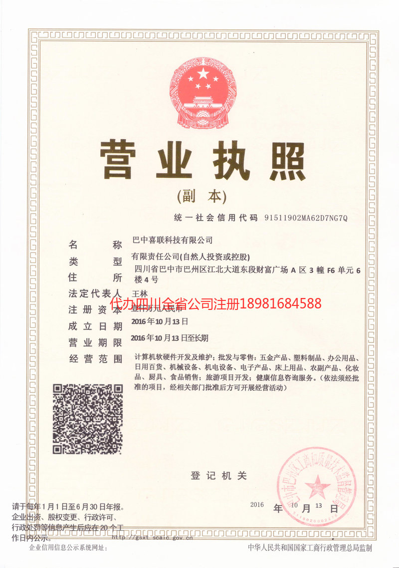 广汉广汉喜联科技有限公司