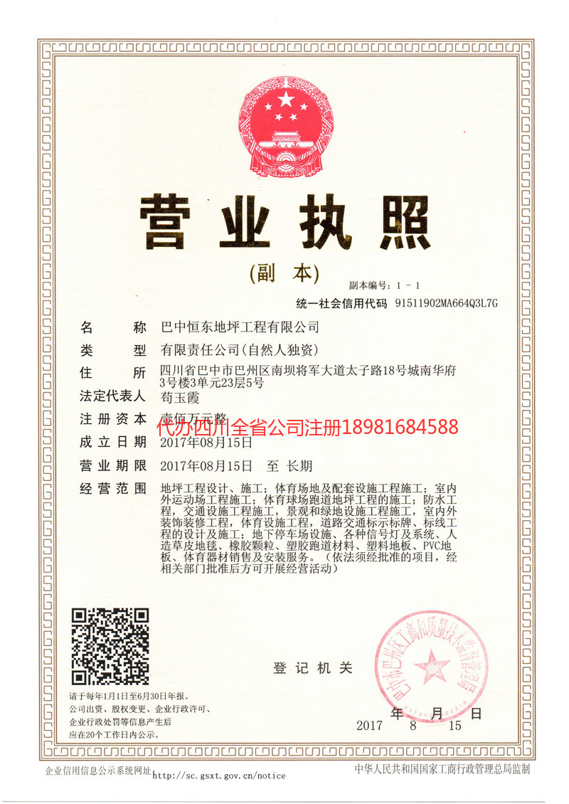 广汉广汉恒东地坪工程有限公司