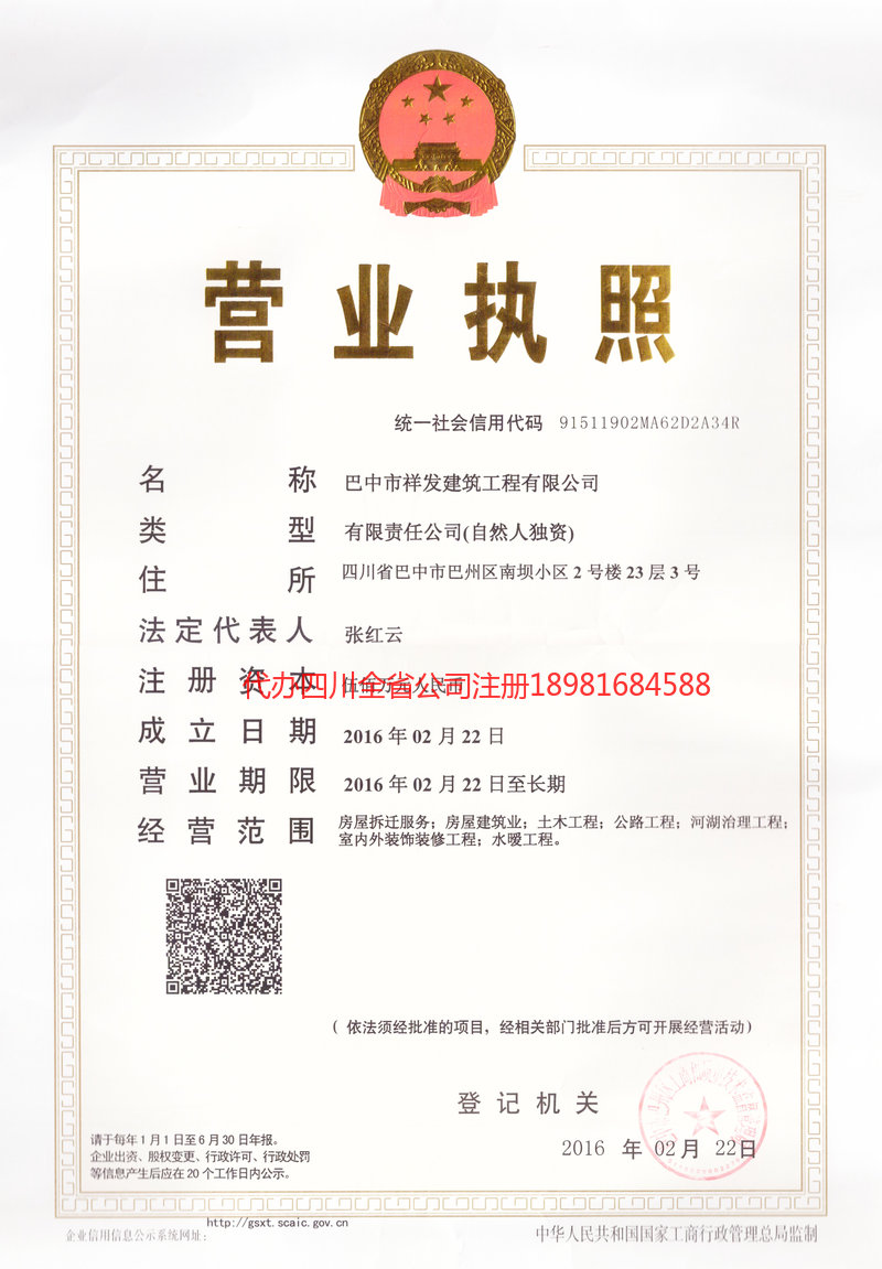广汉广汉祥发建筑工程有限公司