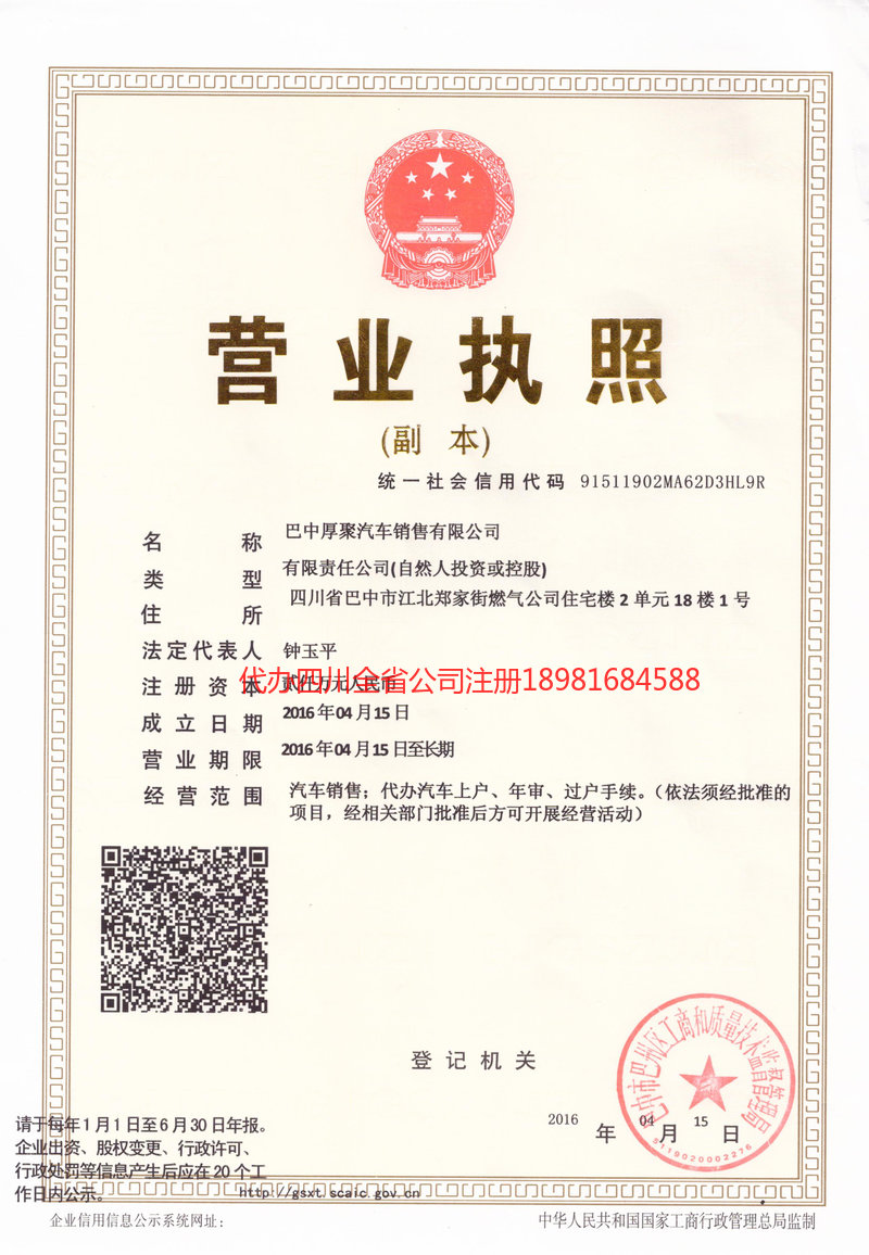 广汉广汉厚聚汽车销售有限公司