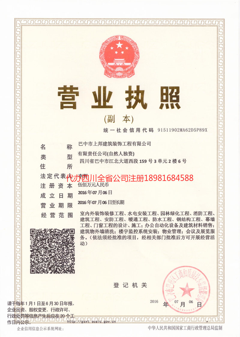 广汉广汉上邦建筑装饰工程有限公司