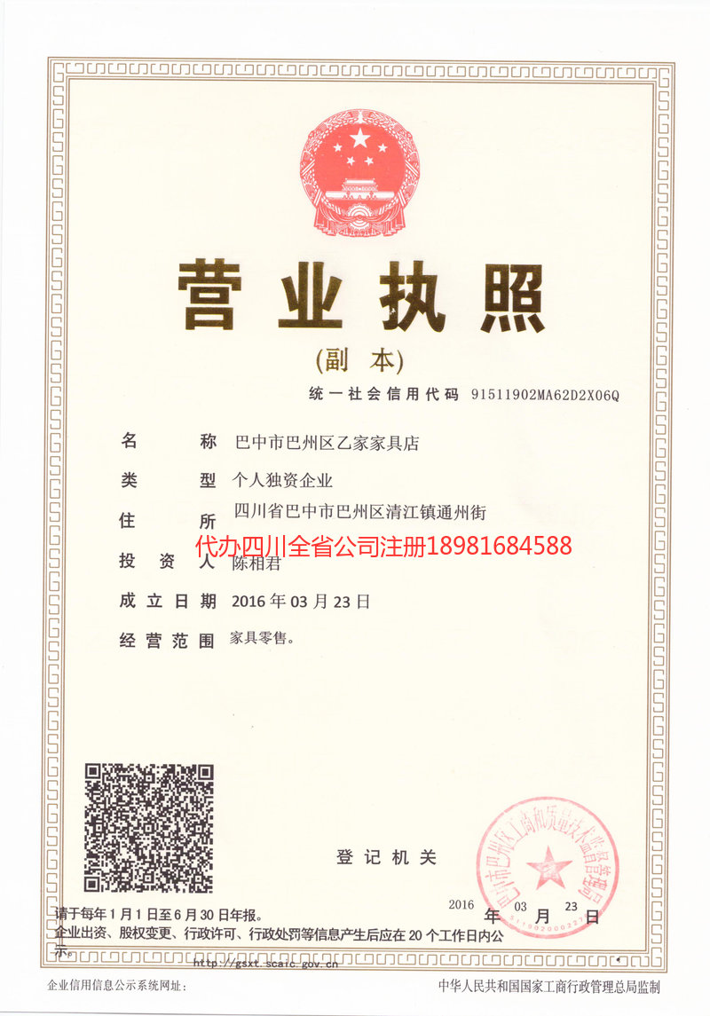 广汉广汉乙家家具店