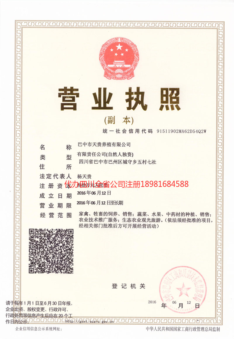 广汉广汉天贵养殖有限公司