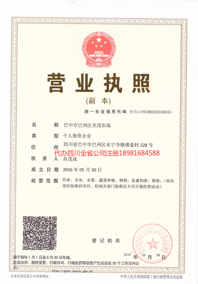 广汉广汉杰茂农场