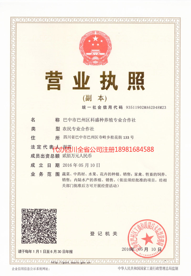 广汉广汉科盛种养殖专业合作社