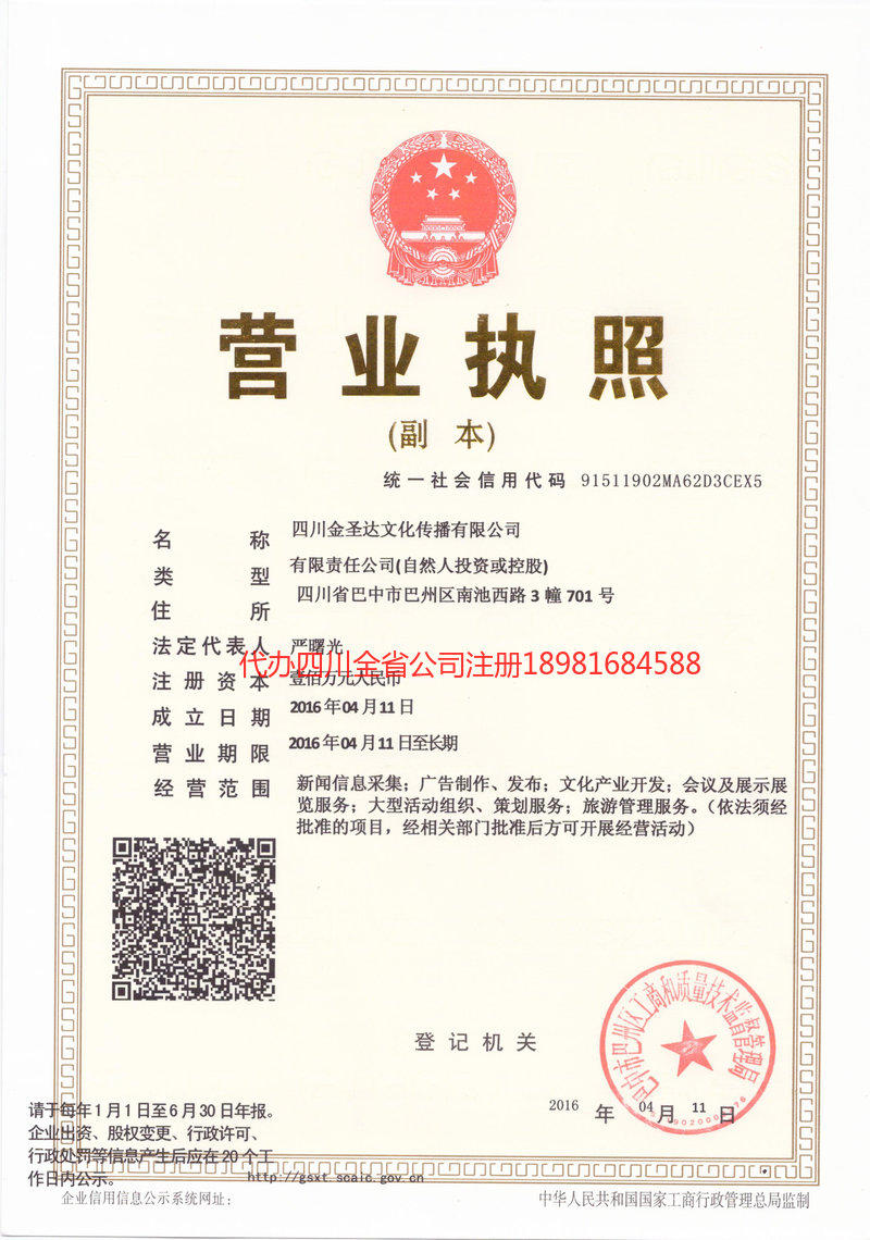 广汉广汉金圣达文化传播有限公司