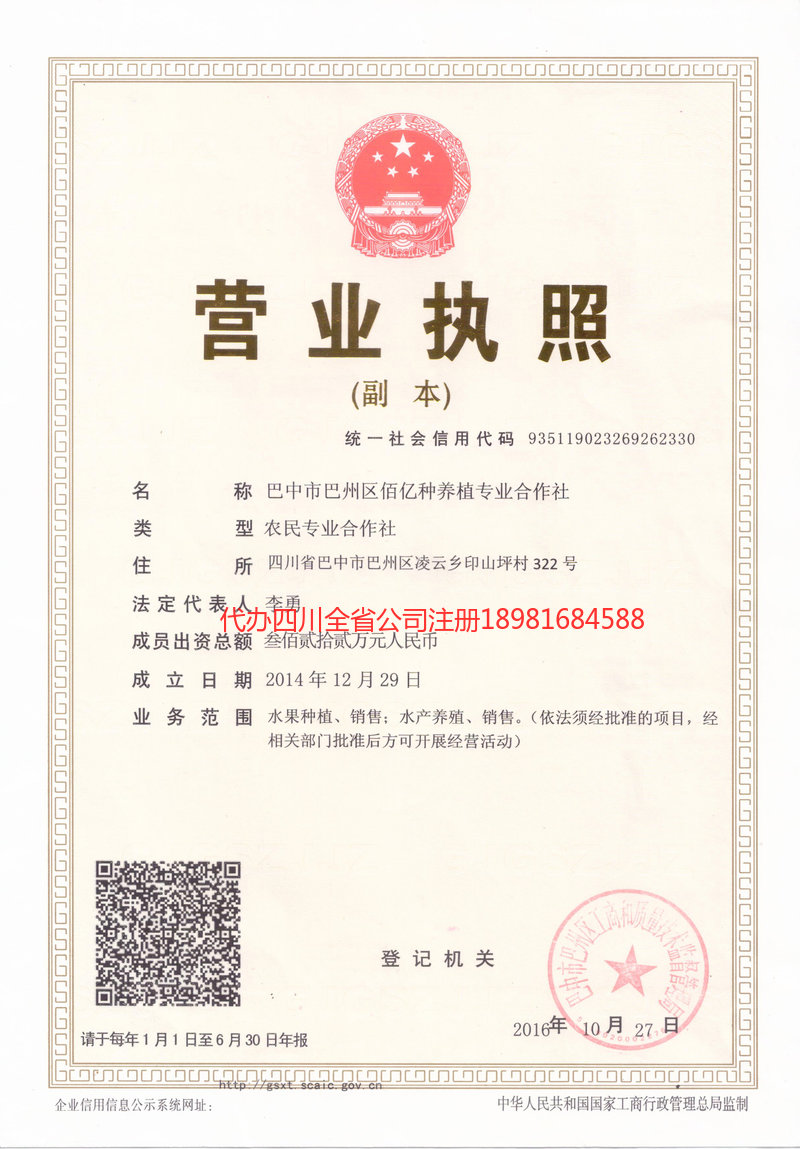 广汉广汉佰亿种养殖专业合作社