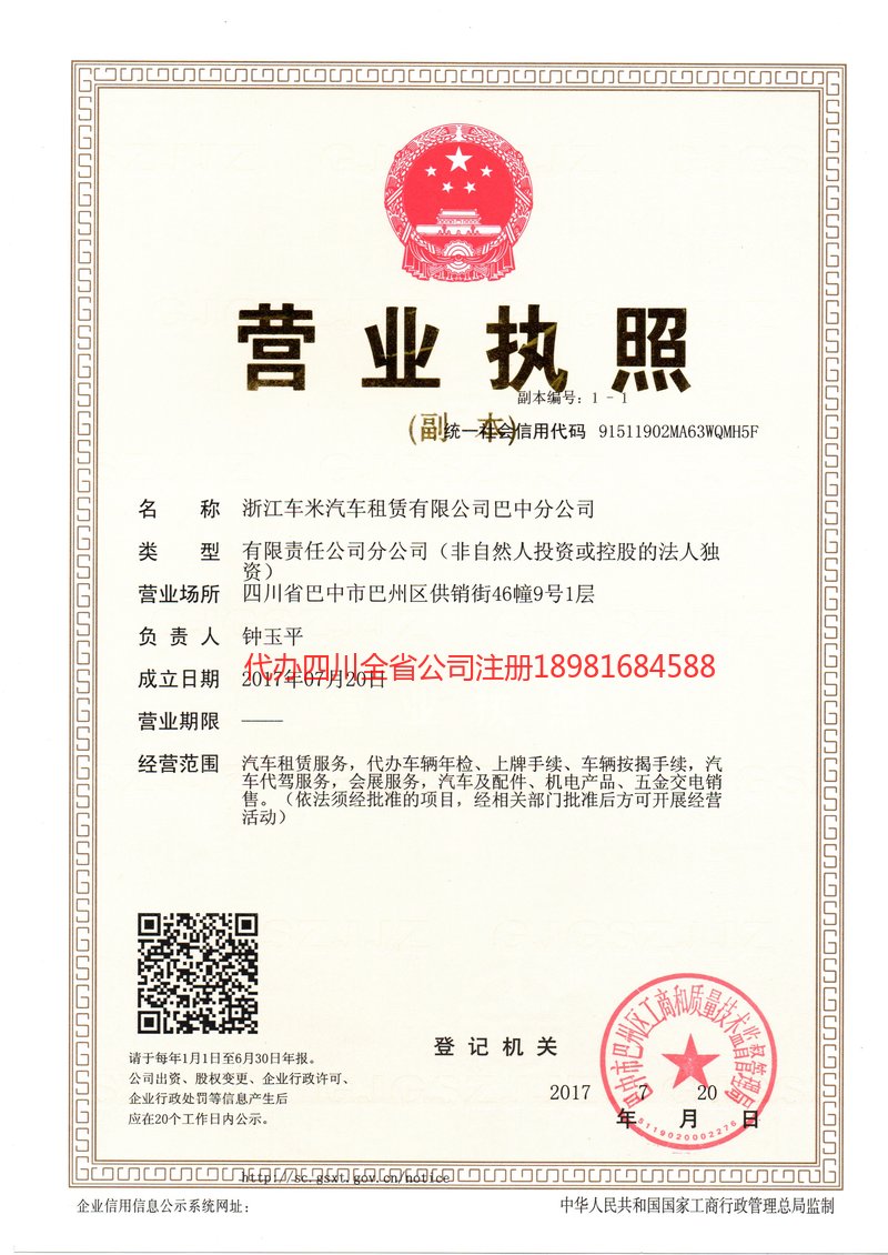 广汉广汉车米汽车租赁有限公司