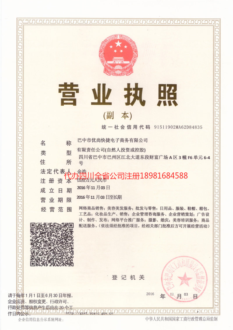 广汉广汉忧尚快捷电子商务有限公司