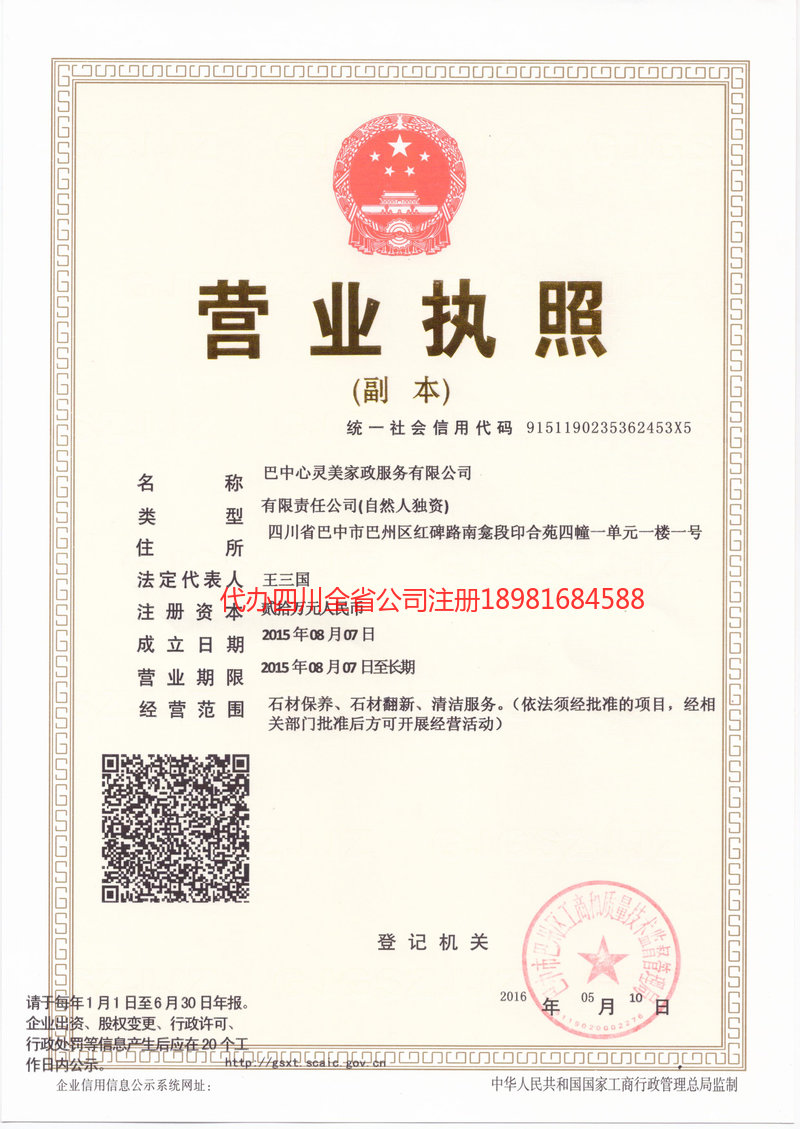 广汉广汉心灵美家政服务有限公司