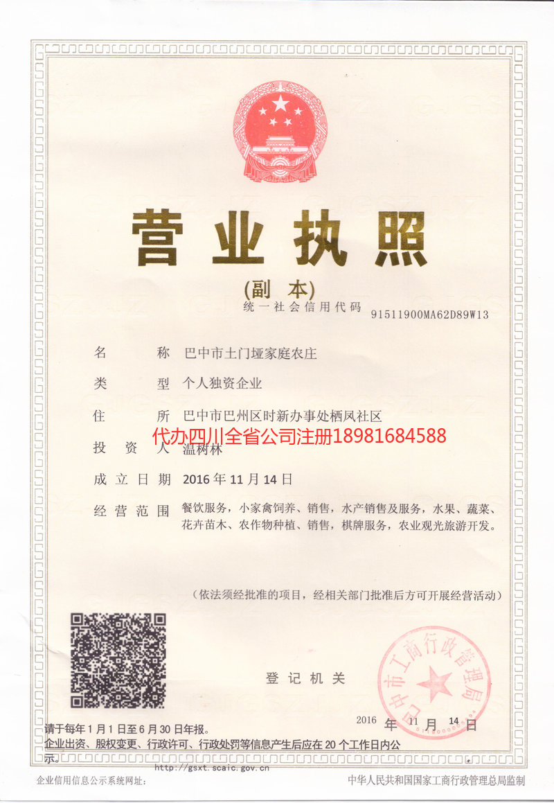 广汉广汉土门垭家庭农庄