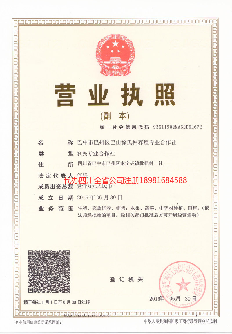 广汉广汉巴山徐氏种养殖专业合作社