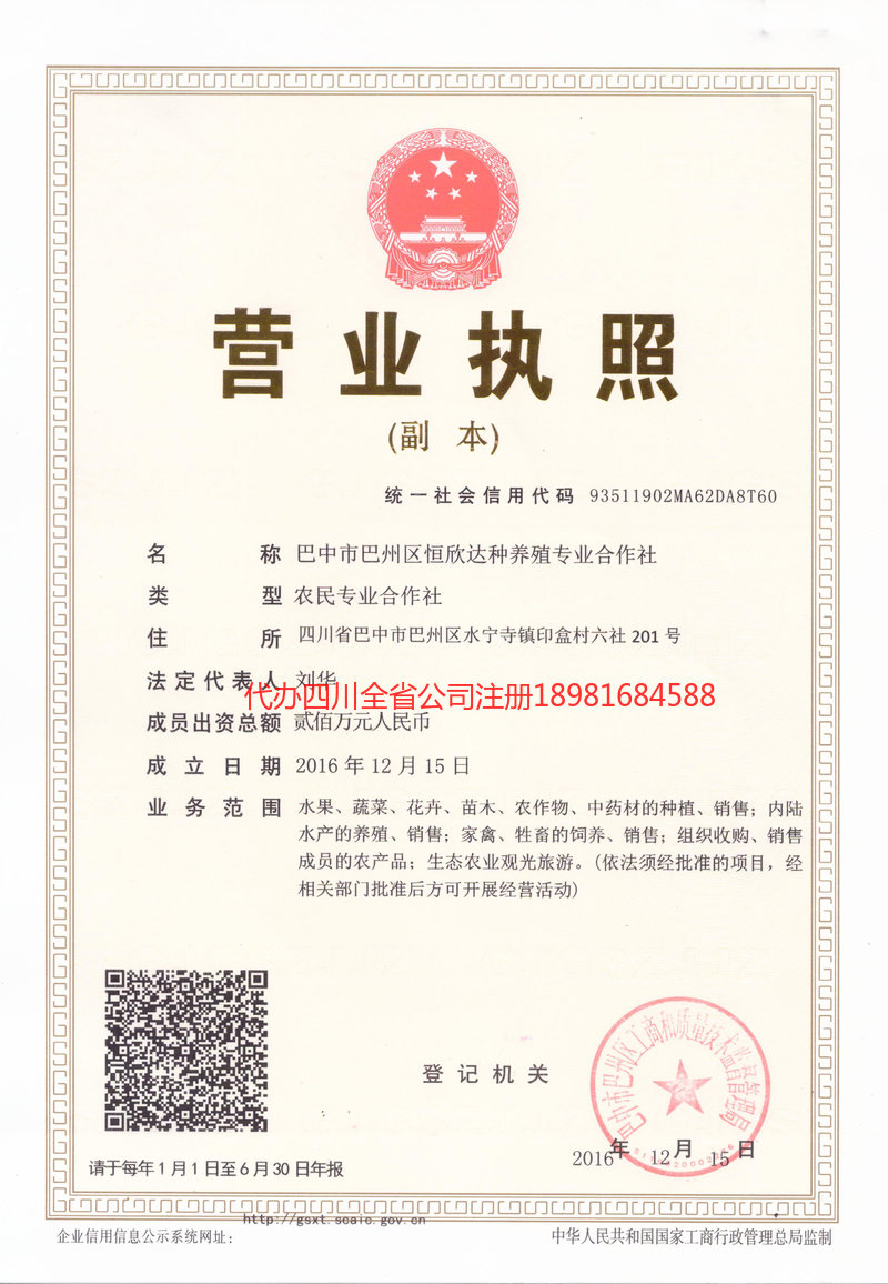 广汉广汉恒欣达种养殖专业合作社