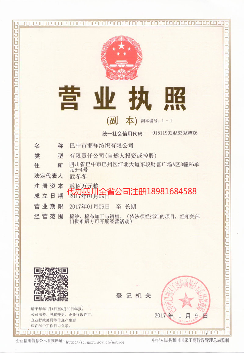 广汉广汉邯祥纺织有限公司