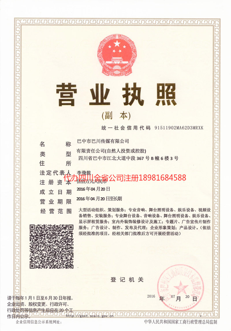 广汉广汉巴川传媒有限公司