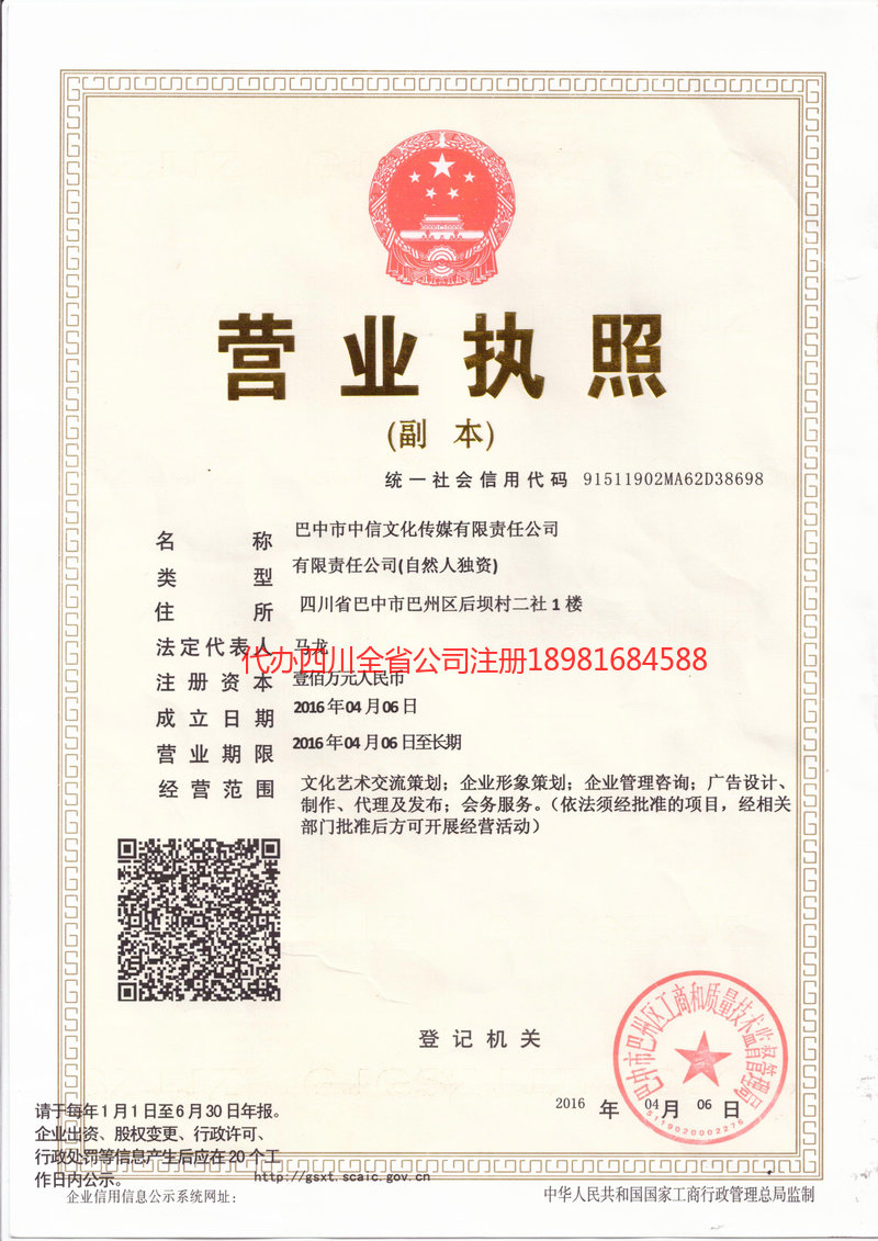 广汉广汉中信文化传媒有限责任公司
