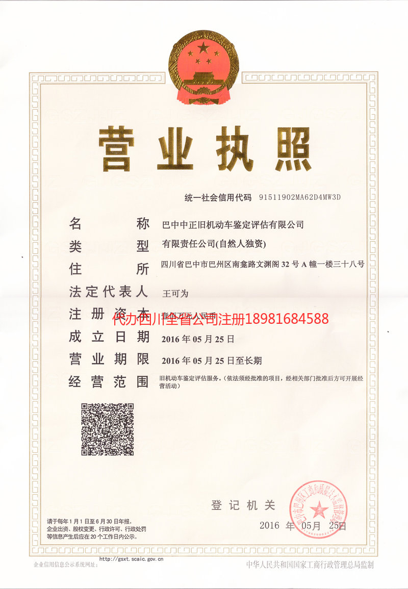 广汉广汉正旧机动车鉴定评估有限公司