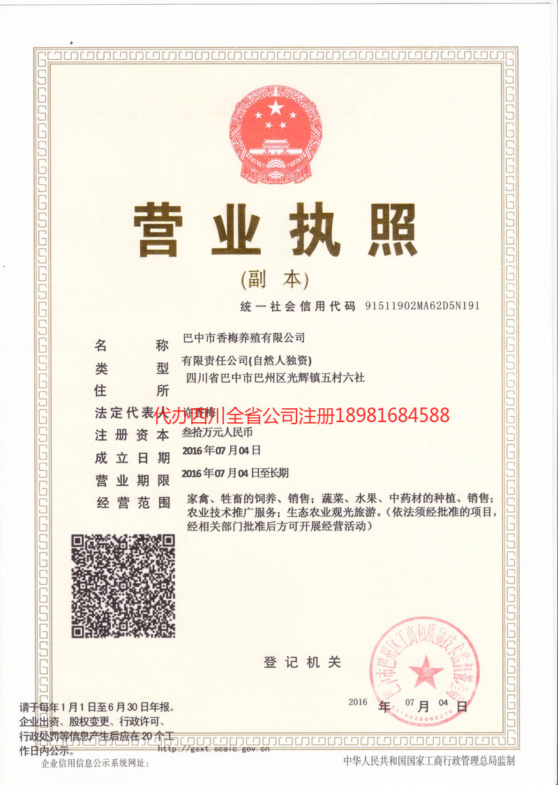 广汉广汉香梅养殖有限公司