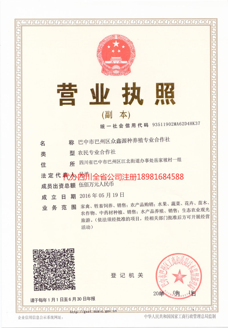 广汉广汉众鑫源种养殖专业合作社