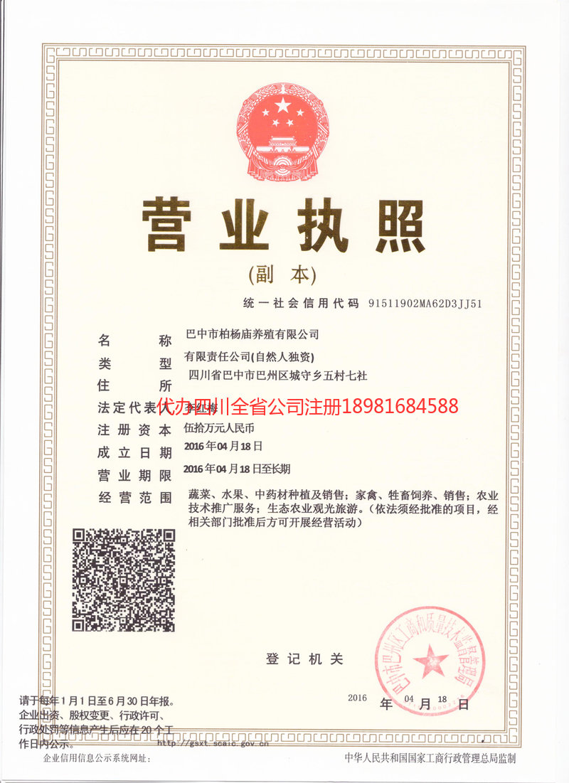 广汉广汉柏杨庙养殖有限公司
