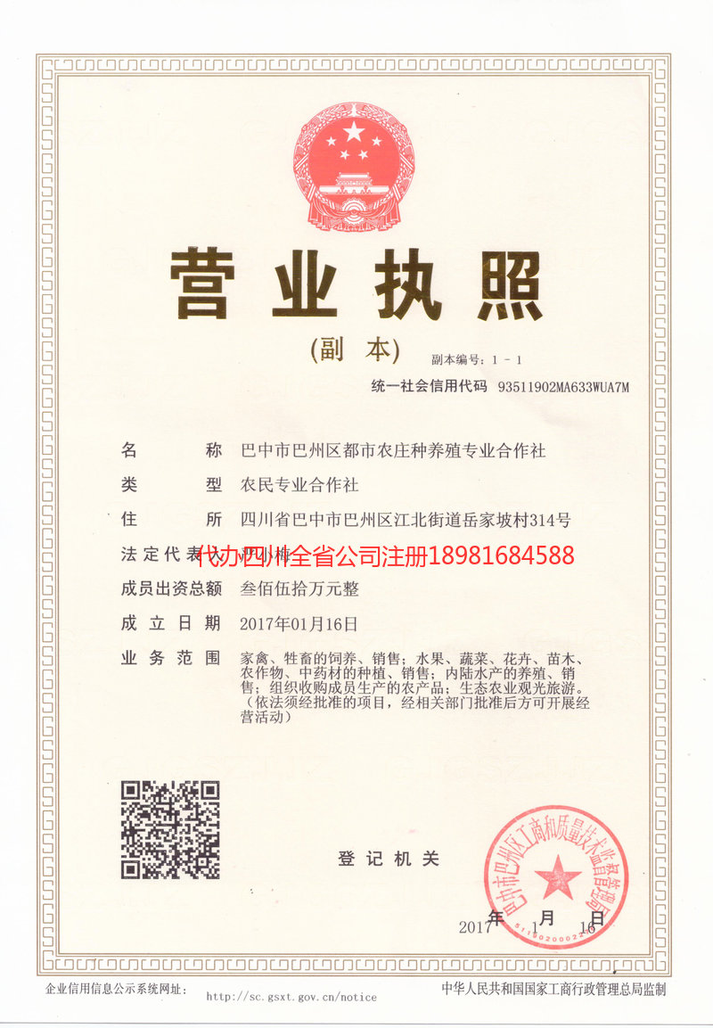 广汉广汉都市农庄种养殖专业合作社