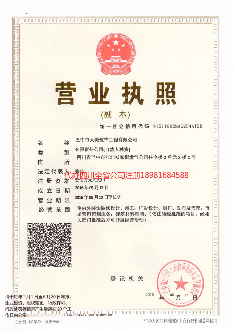 广汉广汉天美装饰工程有限公司