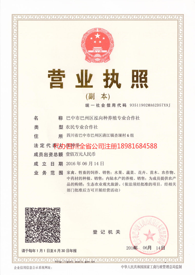 广汉广汉泓向种养殖专业合作社