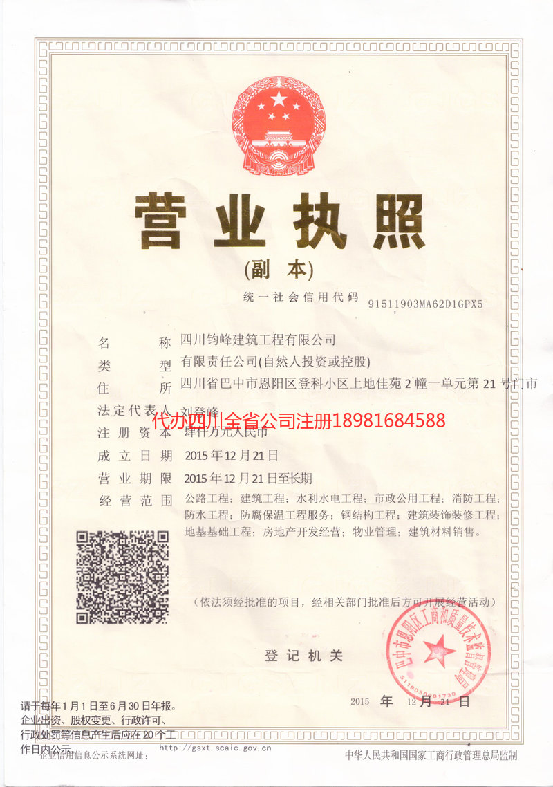 广汉广汉钧峰建筑工程有限公司