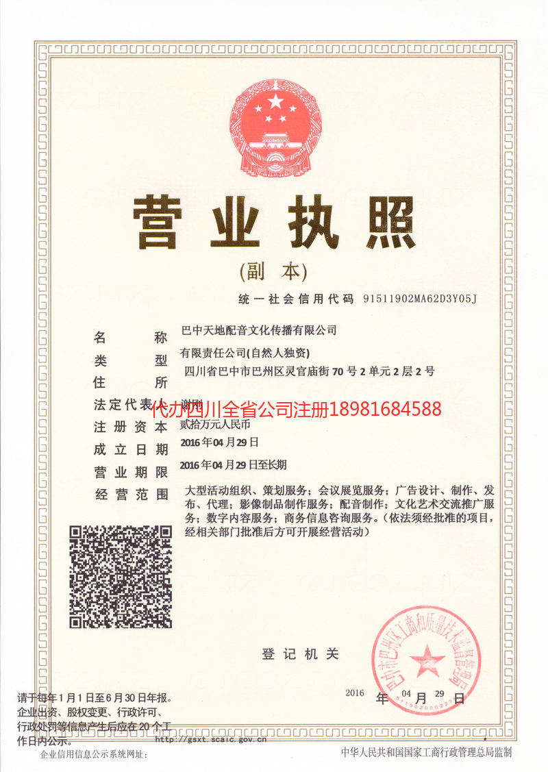 广汉广汉天地配音文化传播有限公司