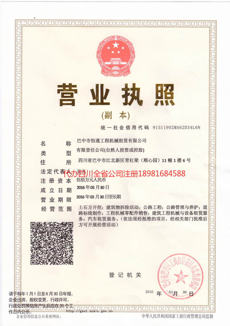 广汉广汉恒通工程机械租赁有限公司