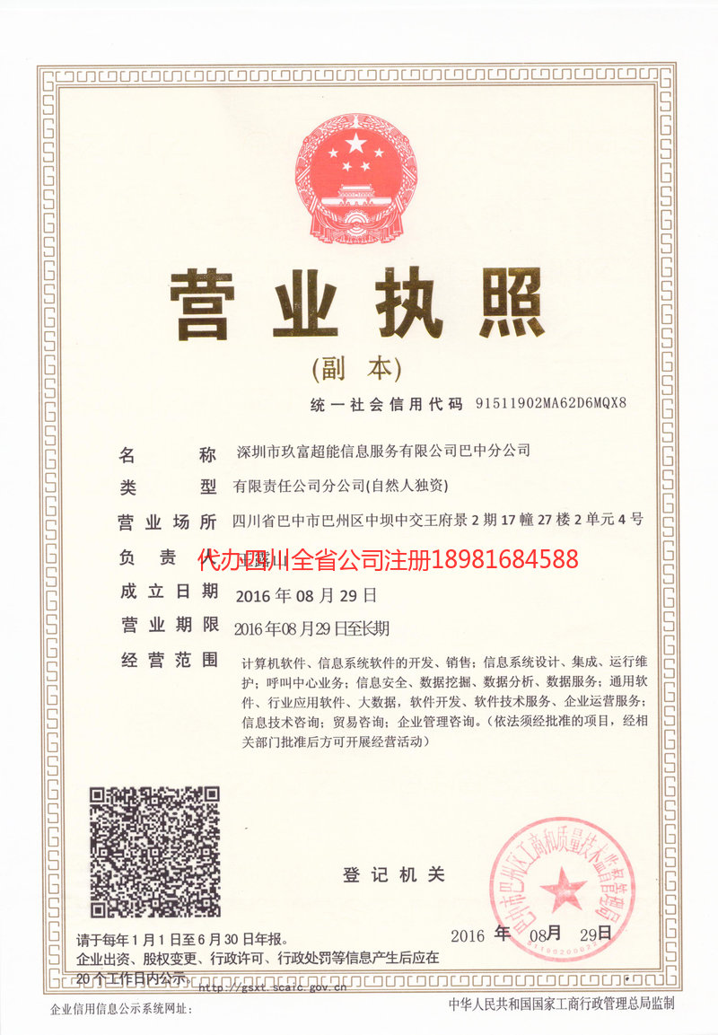 广汉广汉玖富超能信息服务有限公司