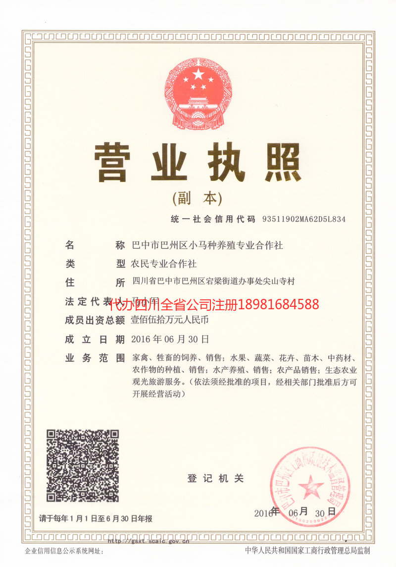 广汉广汉小马种养殖专业合作社